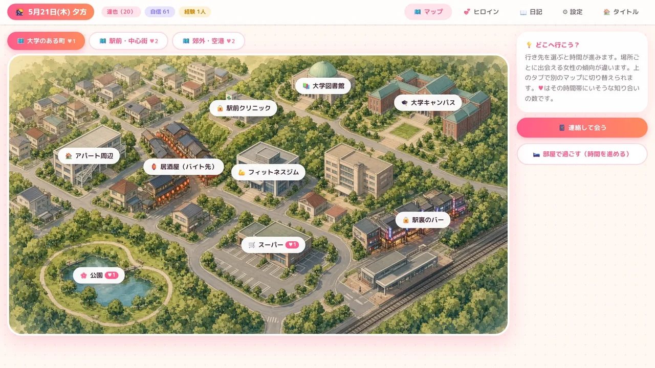 街の地図。大学・駅前・商店街などの場所が並ぶ